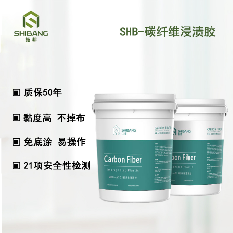 碳纖維浸（jìn）漬（zì）膠12